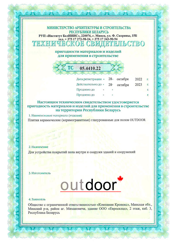 Сертификат Плитка из керамогранита, 900*450*20мм, серая legno - 1