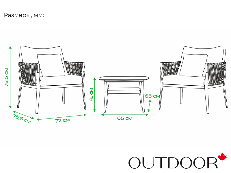 Комплект мебели кофейный OUTDOOR Тоскана (2 кресла, кофейный стол), латте