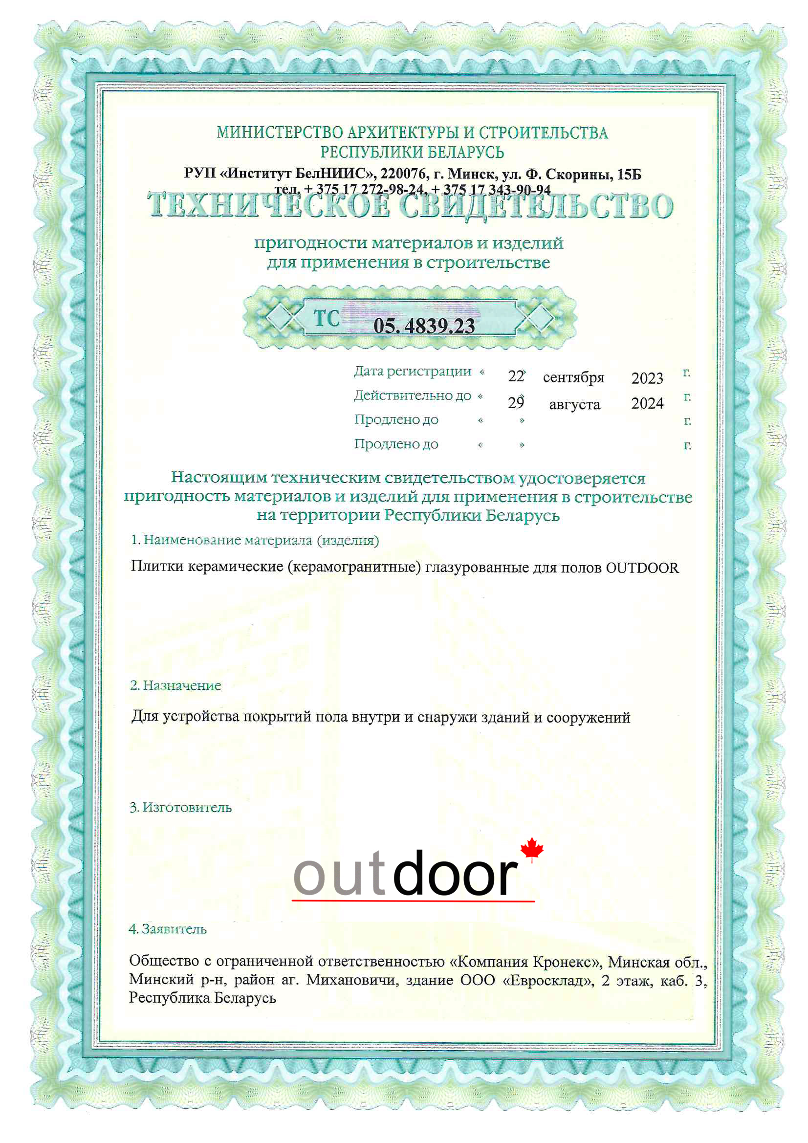 Сертификат Плитка из керамогранита OUTDOOR, 600*600*20мм, белая ales - 1