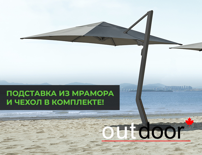 Зонт садовый OUTDOOR Монако, черный