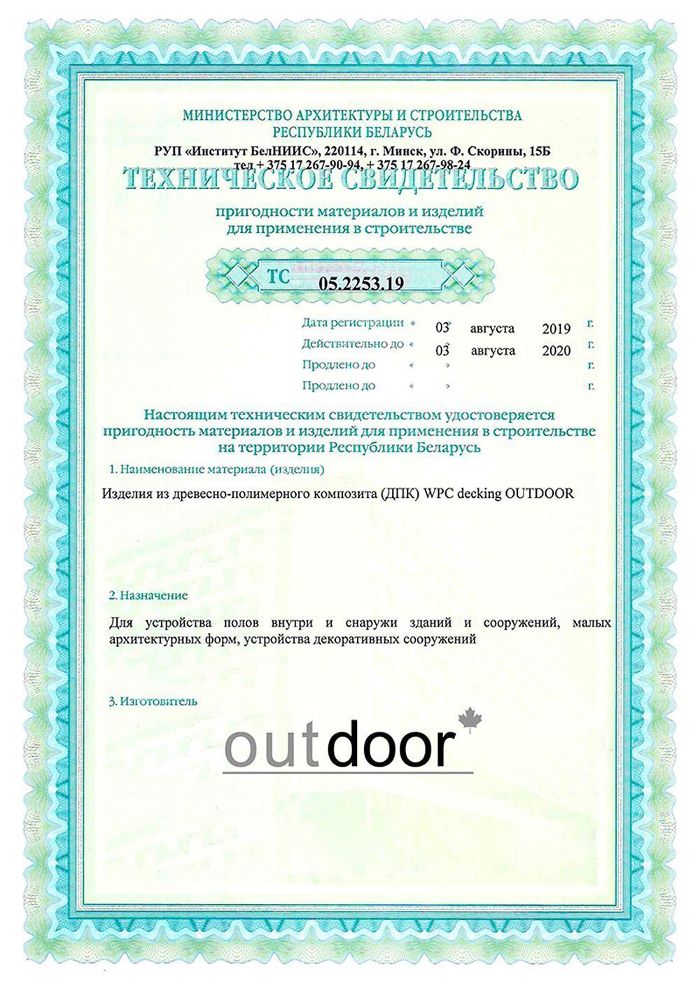 Сертификат Ограждение из ДПК Outdoor "Классик плюс" 1000*1500 мм. текстура дерево темно-коричневое - 1