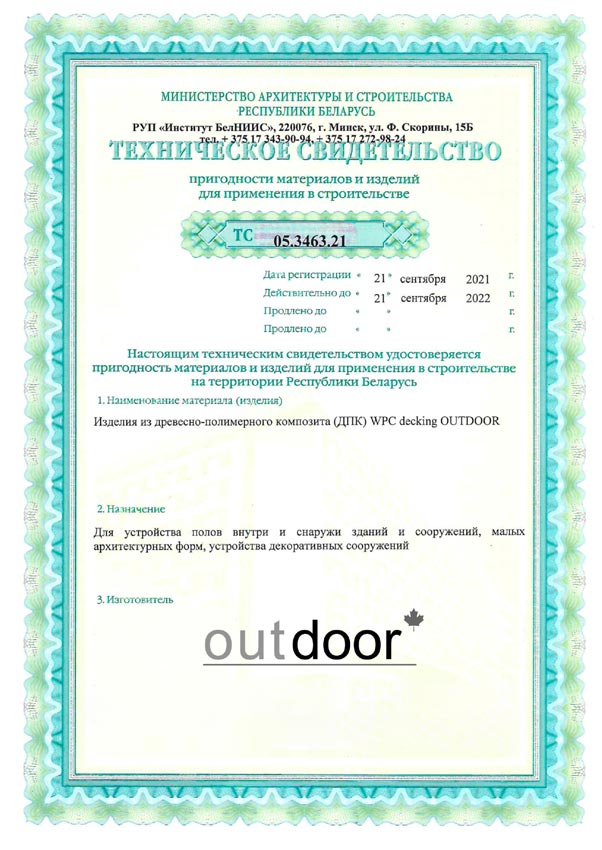 Сертификат Доска ДПК Outdoor 115*22*4000 мм. STORM дуб - 1