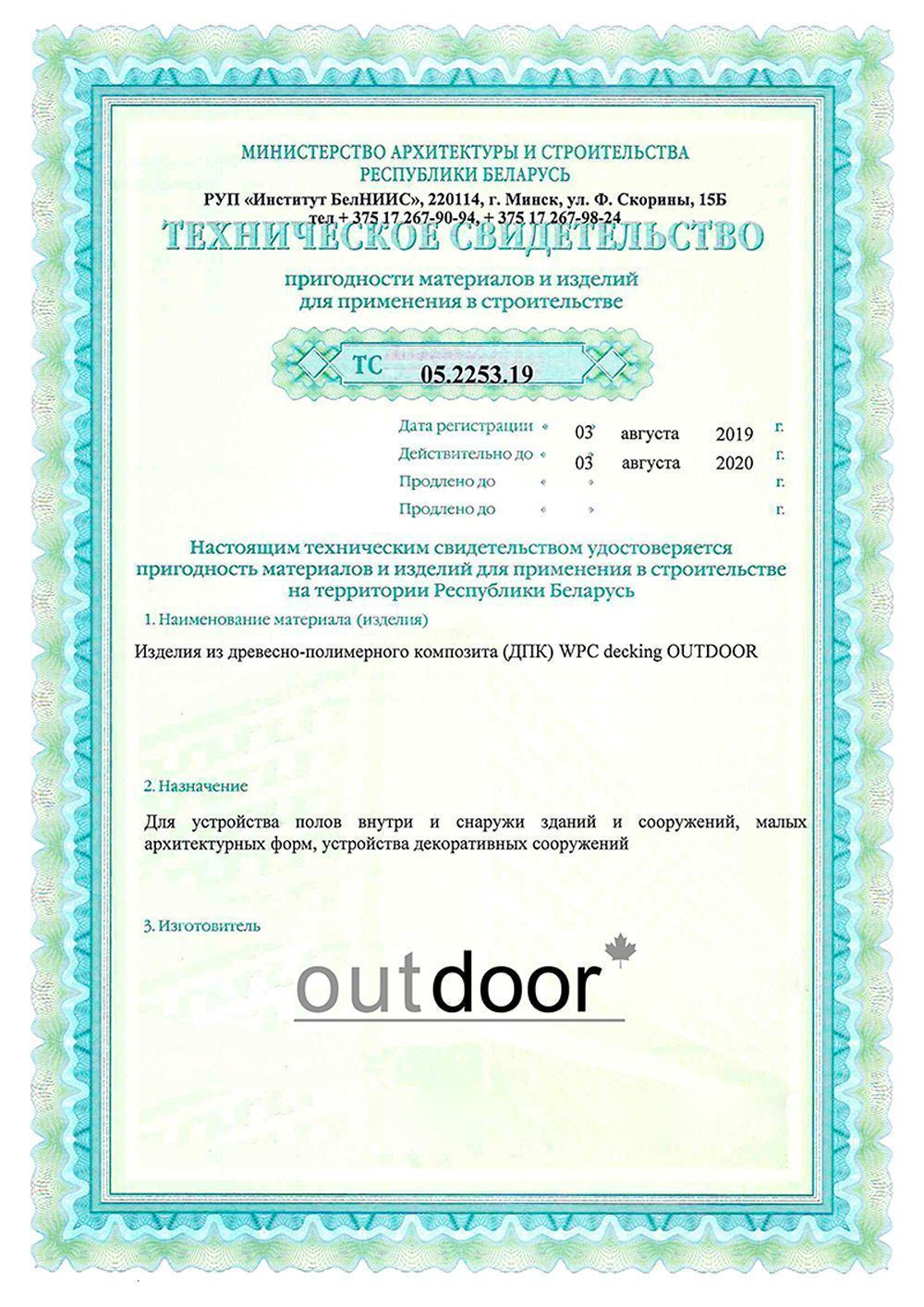 Сертификат Ограждение из ДПК Outdoor "Классик" 1000*1500 мм. текстура дерево темно-коричневое - 1