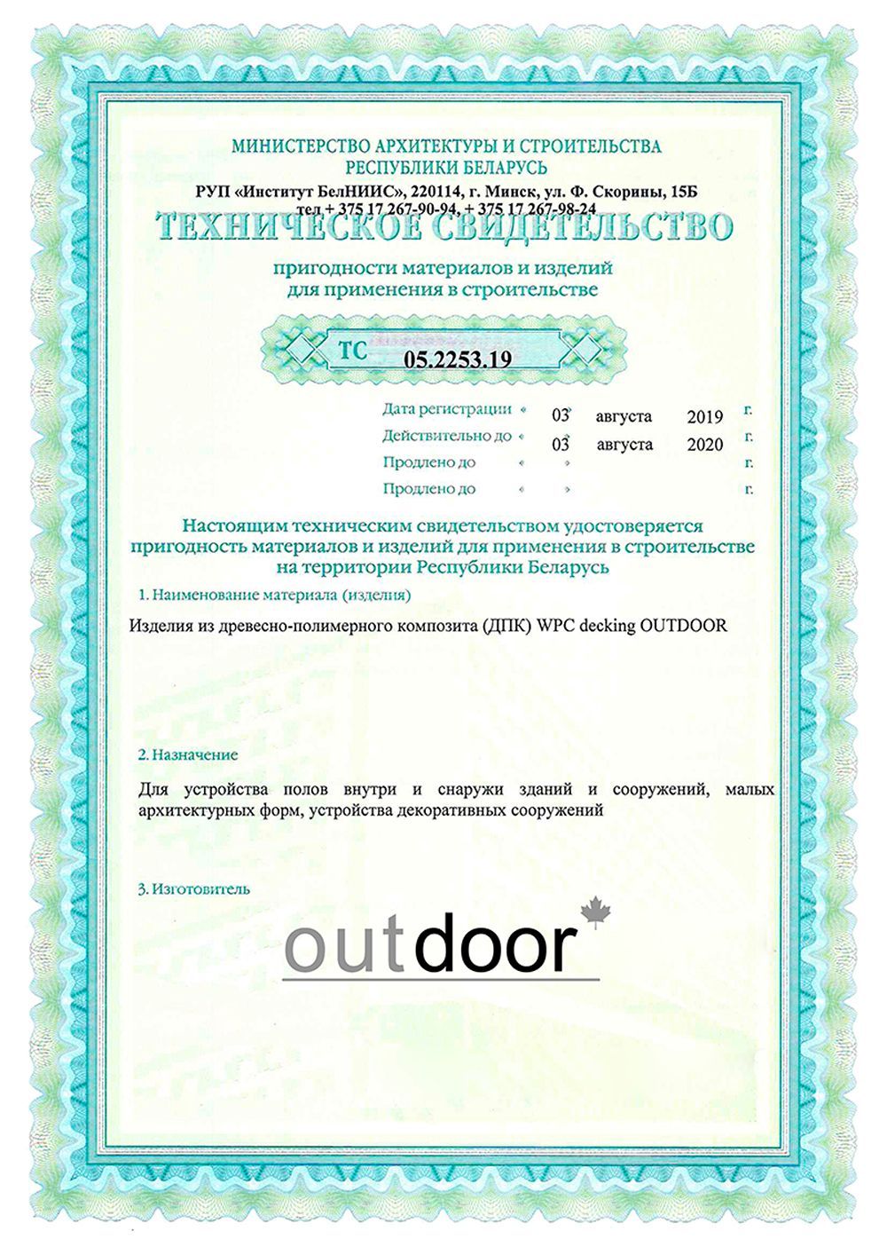 Сертификат Ограждение из ДПК Outdoor "Кантри" 1000*1500 мм. текстура дерево темно-коричневое - 1