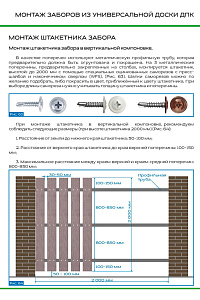 Монтаж заборов из универсальной доски ДПК