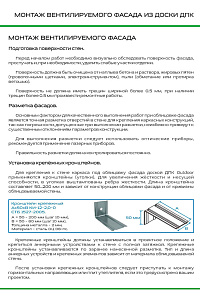 Монтаж вентилируемого фасада из доски ДПК