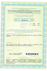 Техническое свидетельство Террасная доска ДПК