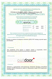 Техническое свидетельство Террасная доска ДПК