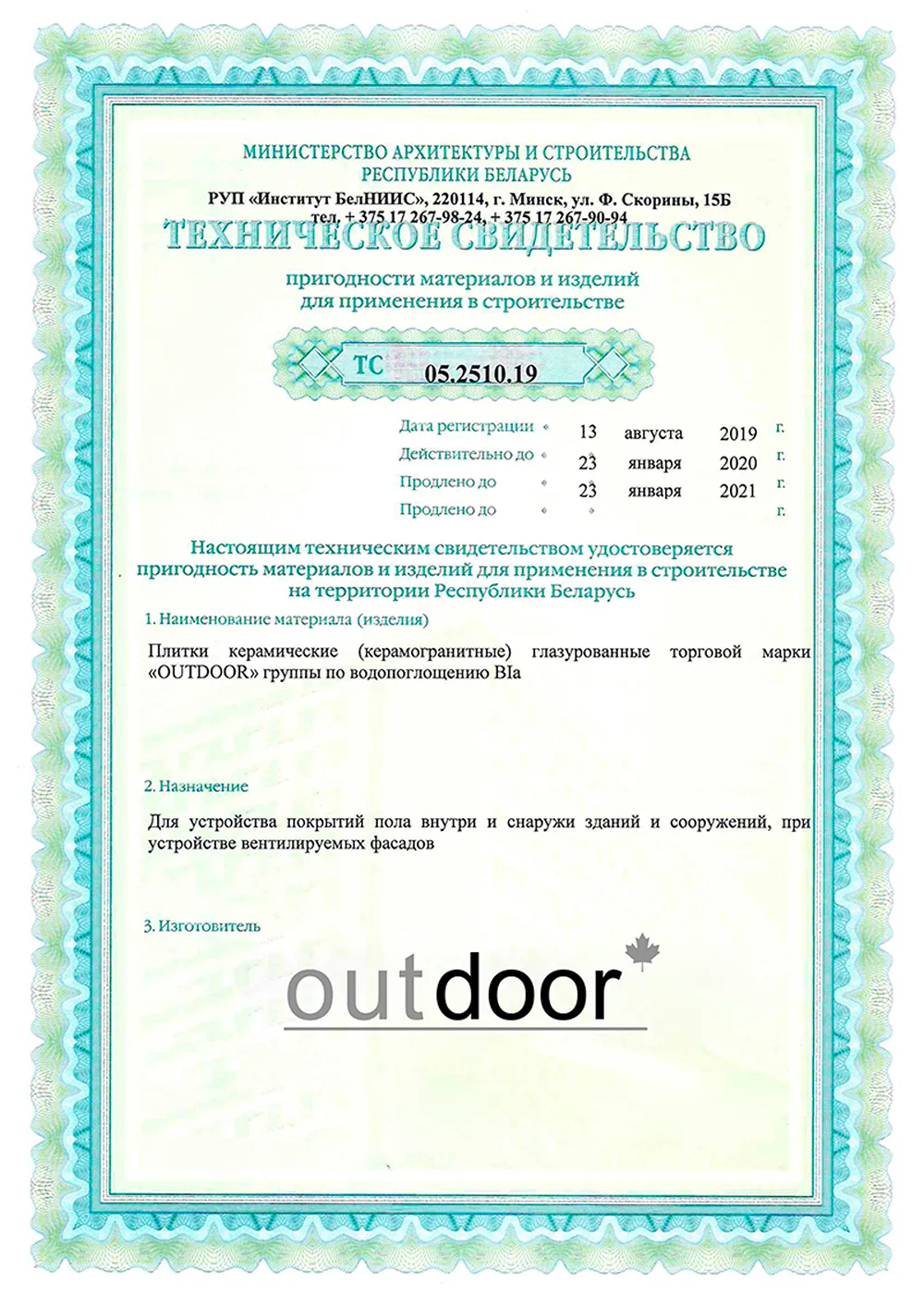 Сертификат Плитка из керамогранита OUTDOOR, 600*600*10мм, темно-серая ales - 1